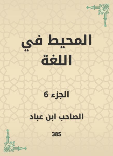 Produktbild: The ocean in the language