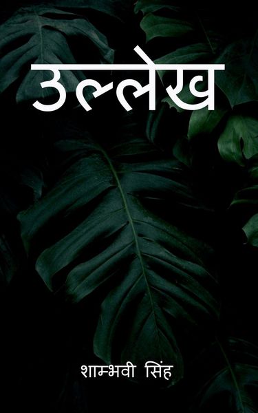 Produktbild: Ullekh / उल्लेख