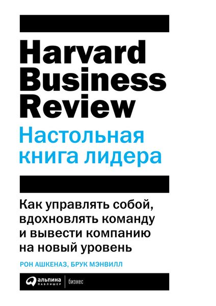 Produktbild: HBR Leader's handbook: Make an Impact, Inspire Your Organization, and Get to the Next Level