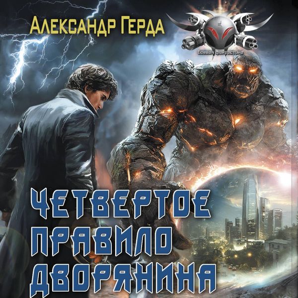 Produktbild: Chetvertoe pravilo dvoryanina