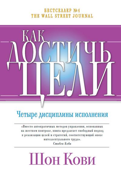 Produktbild: The 4 disciplines of execution
