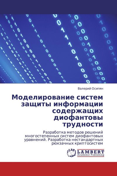 Produktbild: Modelirowanie sistem zaschity informacii soderzhaschih diofantowy trudnosti