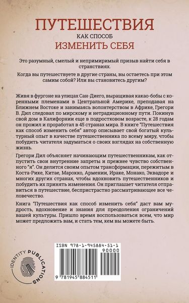 Produktbild: Puteshestviya Kak Sposob Izmenit' Sebya [Travel As Transformation]