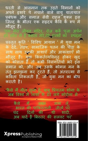Produktbild: Vividh Aayam / विविध आयाम