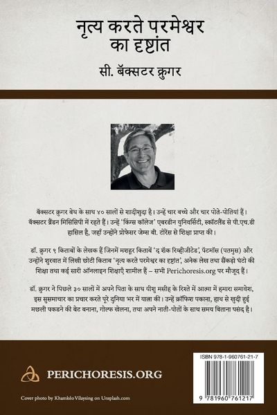 Produktbild: नृृत्य करतेे परमेेश्वर का दृष्टांं ते