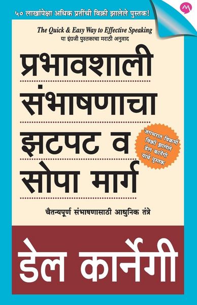 Produktbild: Prabhavshali Sambhashanacha Zatpat Va Sopa Marg