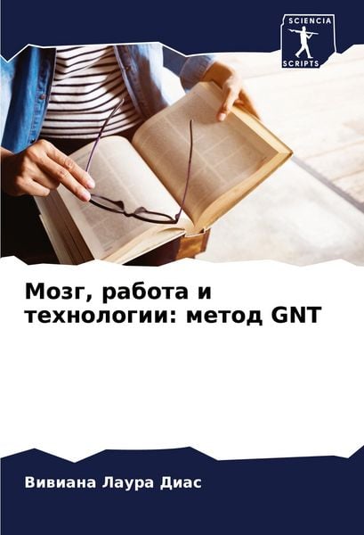 Produktbild: Mozg, rabota i tehnologii: metod GNT