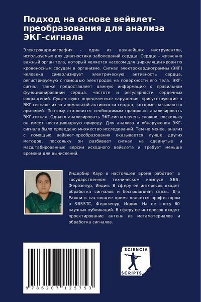 Produktbild: Podhod na osnowe wejwlet-preobrazowaniq dlq analiza JeKG-signala