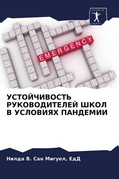 Produktbild: Ustojchivost' Rukovoditelej Shkol V Usloviyah Pandemii