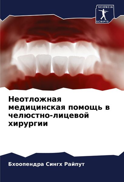 Produktbild: Neotlozhnaq medicinskaq pomosch' w chel&uuml;stno-licewoj hirurgii