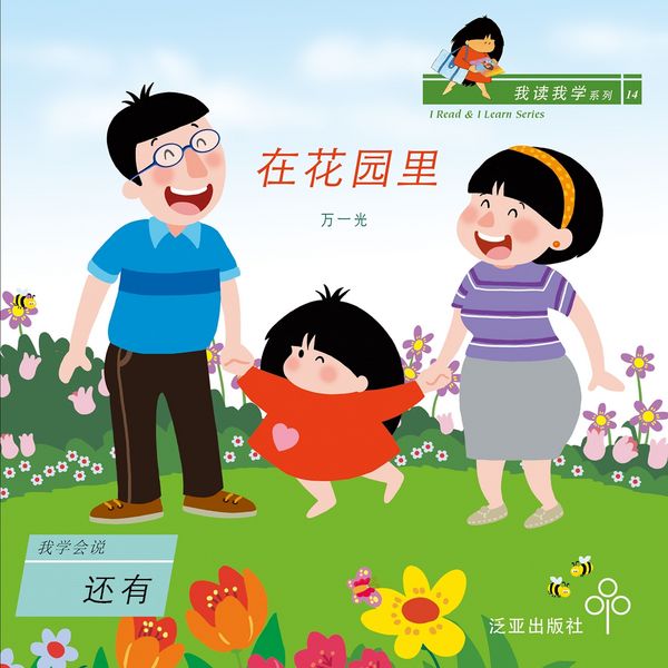 Produktbild: 在花园里
