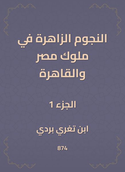 Produktbild: The bright stars in the kings of Egypt and Cairo
