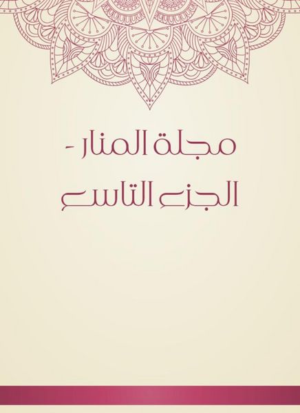 Produktbild: Al -Manar Magazine - the ninth part