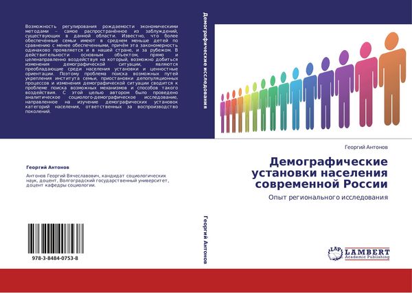 Produktbild: Demograficheskie ustanowki naseleniq sowremennoj Rossii