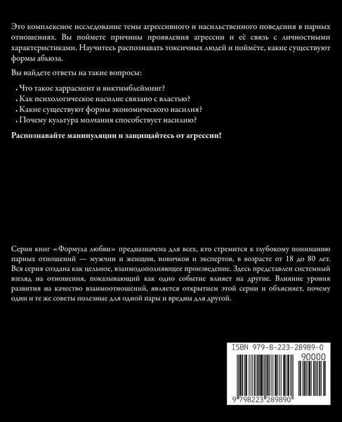 Produktbild: Агрессия, токсичность, насилие, абьюз. Заче