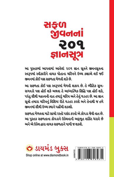 Produktbild: Safal Jeevan Ke 201 Gyan Sutra in Gujarati (સફળ જીવનનાં 201 જ્ઞાનસૂત્ર)