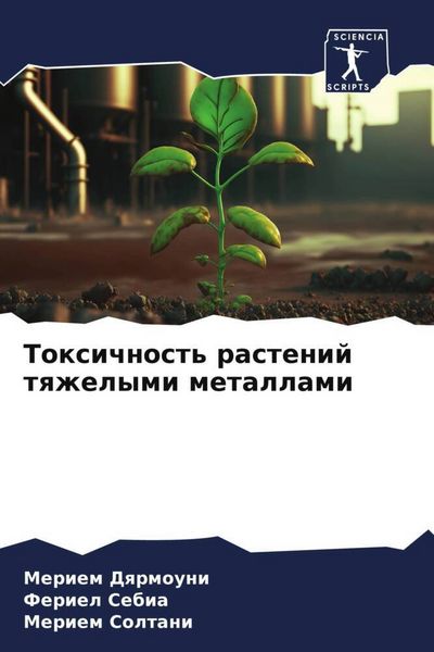 Produktbild: Toxichnost' rastenij tqzhelymi metallami