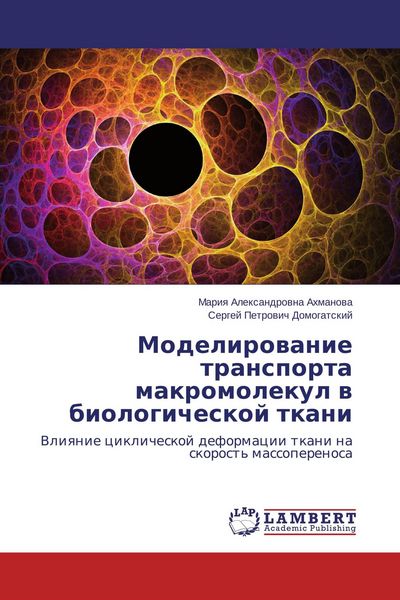 Produktbild: Modelirowanie transporta makromolekul w biologicheskoj tkani