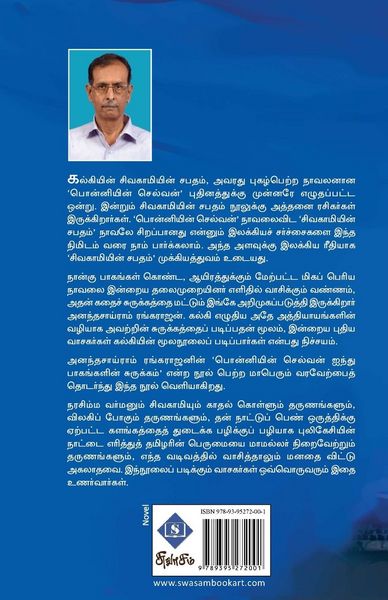 Produktbild: கல்கியின் சிவகாமியின் சபதம் - 4 பாகங்களின் 