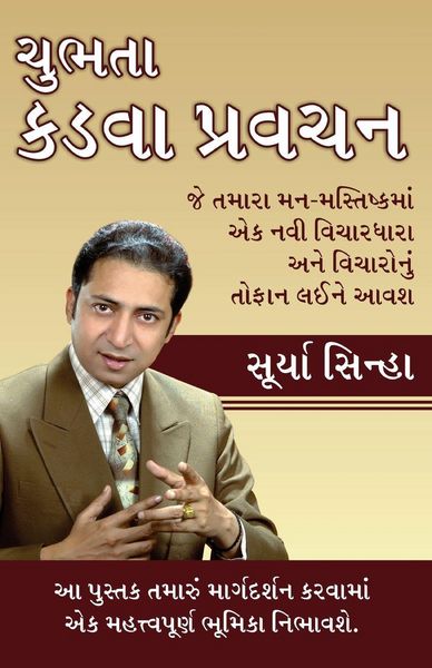 Produktbild: Chubhatey Kadve Pravachan in Gujarati (ચુભતા કડવા પ્રવચન)