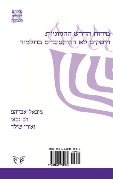 Produktbild: Non-deductive Inferences in the Talmud