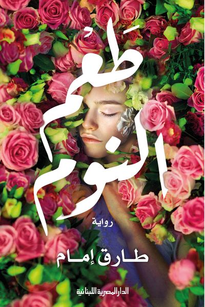 Produktbild: The taste of sleep
