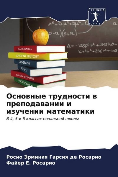 Produktbild: Osnownye trudnosti w prepodawanii i izuchenii matematiki