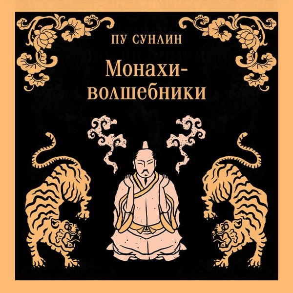 Produktbild: Monahi-volshebniki