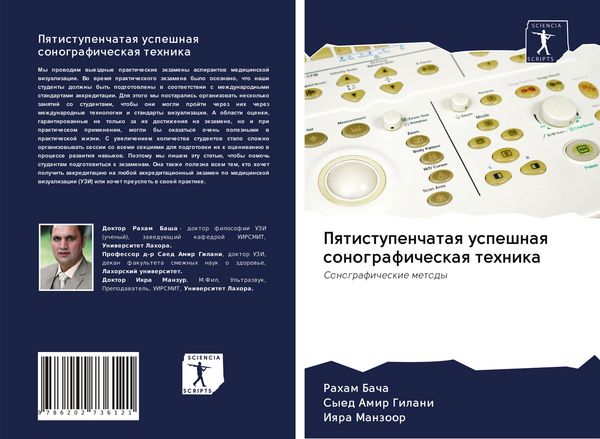 Produktbild: Pqtistupenchataq uspeshnaq sonograficheskaq tehnika