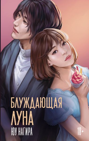 Produktbild: Bluzhdayuschaya luna