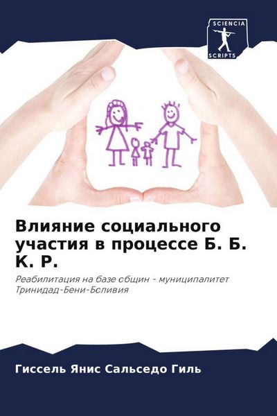 Produktbild: Vliqnie social'nogo uchastiq w processe B. B. K. R.