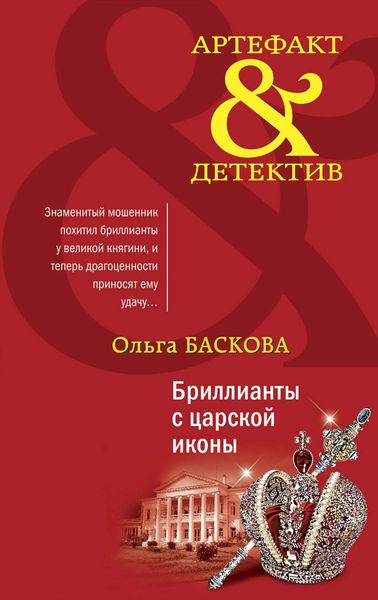 Produktbild: Brillianty s tsarskoy ikony