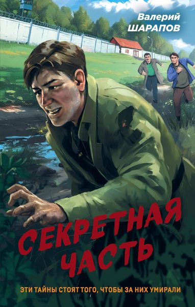 Produktbild: Sekretnaya chast
