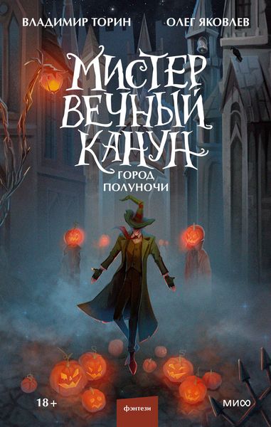 Produktbild: Mister Vechnyy Kanun. Gorod Polunochi