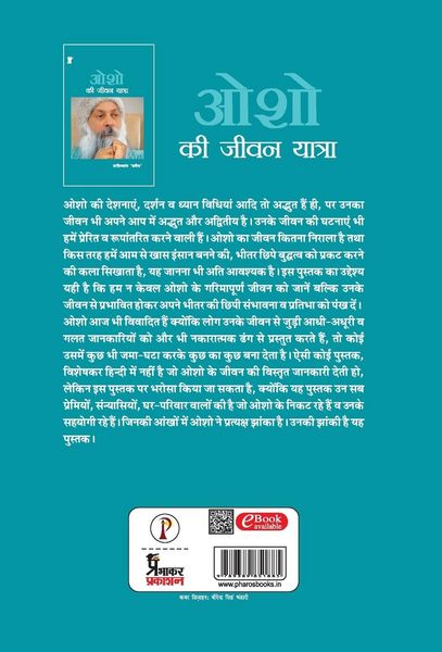 Produktbild: Osho ki jeevan yatra