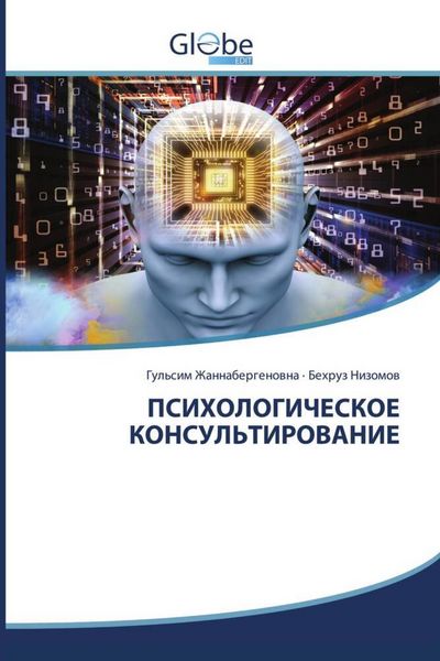 Produktbild: Psihologicheskoe Konsul'tirovanie