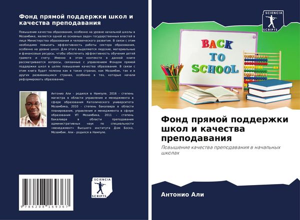 Produktbild: Fond prqmoj podderzhki shkol i kachestwa prepodawaniq