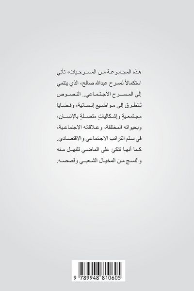 Produktbild: انتظارات ومسرحيات أخرى