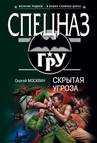 Produktbild: Skrytaya ugroza