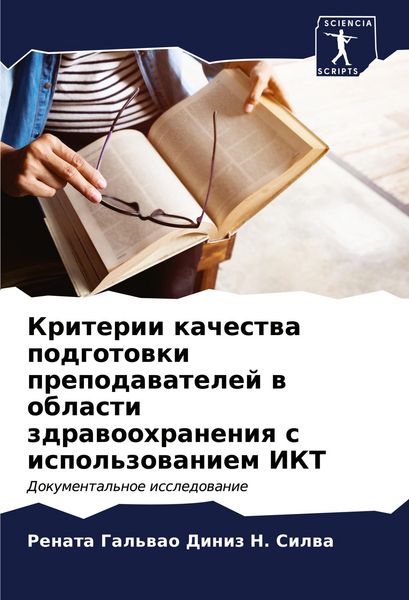 Produktbild: Kriterii kachestwa podgotowki prepodawatelej w oblasti zdrawoohraneniq s ispol'zowaniem IKT