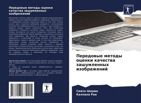 Produktbild: Peredowye metody ocenki kachestwa zashumlennyh izobrazhenij