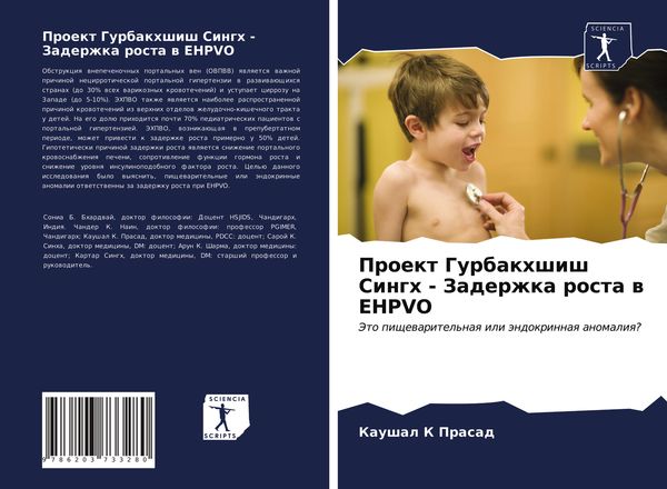 Produktbild: Proekt Gurbakhshish Singh - Zaderzhka rosta w EHPVO