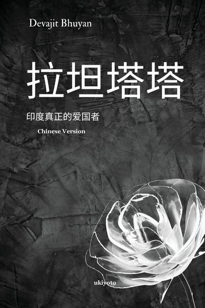 Produktbild: Ratan Tata Chinese Version