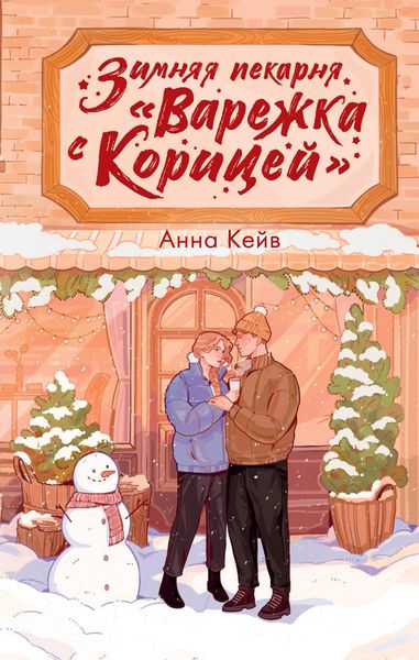 Produktbild: Zimnyaya pekarnya &laquo;Varezhka s koritsey&raquo;