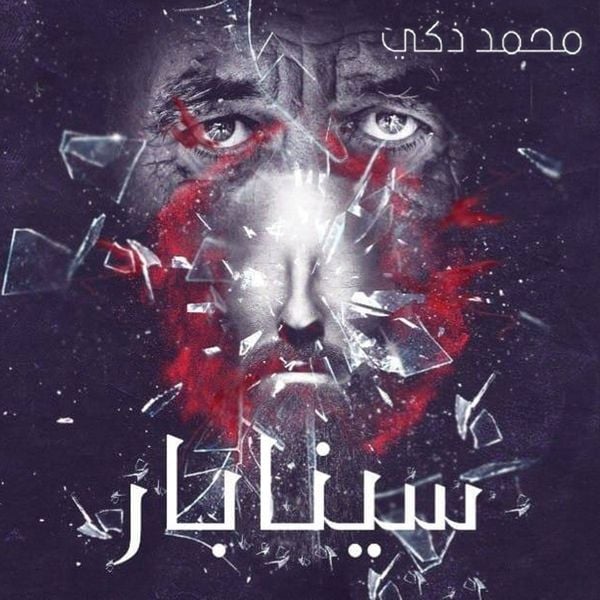 Produktbild: سينابار