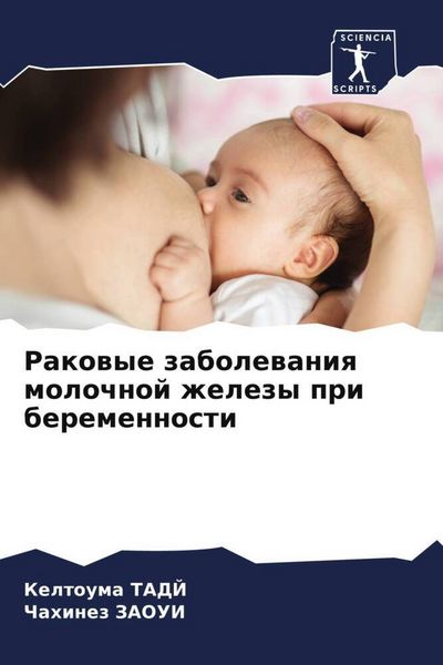 Produktbild: Rakowye zabolewaniq molochnoj zhelezy pri beremennosti