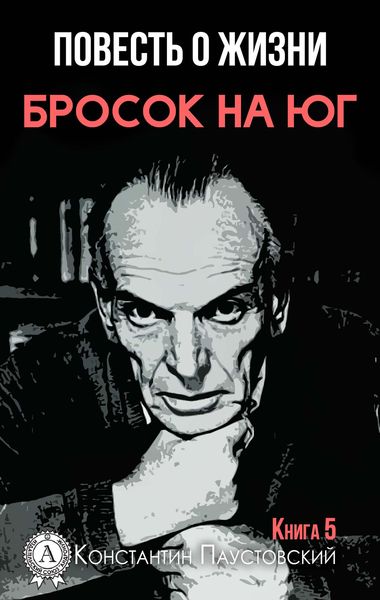 Produktbild: A story about life. Throw to the south. Book 5