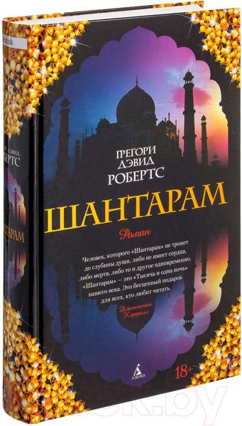 Produktbild: Shantaram (russische Ausgabe)
