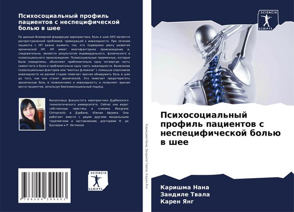 Produktbild: Psihosocial'nyj profil' pacientow s nespecificheskoj bol'&uuml; w shee