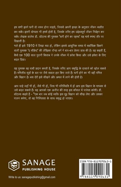 Produktbild: Science of Getting Rich [अमीरी का रहस्य - सफलता के मूल मंत्र] Hindi